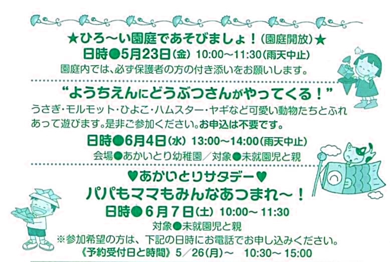 6月4日(水)      パパママサタデーとどうぶつ村 